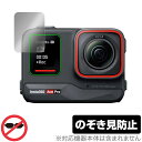 Insta360 Ace Pro サブスクリーン用 保護 フィルム OverLay Secret アクションカメラ用保護フィルム プライバシーフィルター 覗き見防止