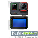 Insta360 Ace Pro フリップ式タッチ・サブスクリーン セット 保護フィルム OverLay 抗菌 Brilliant 液晶保護 Hydro Ag+ 抗ウイルス 高光沢