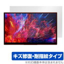 EHOMEWEI モバイルモニター 15.6インチ 保護 フィルム OverLay Magic ゲーミングモニター用保護フィルム 液晶保護 傷修復 耐指紋 指紋...