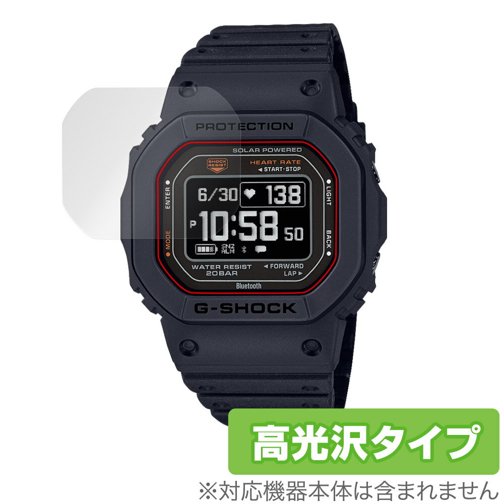 CASIO G-SHOCK DW-H5600 シリーズ 保護 フィルム OverLay Brilliant カシオGショック DWH5600 液晶保護 指紋がつきにくい 指紋防止 高光沢