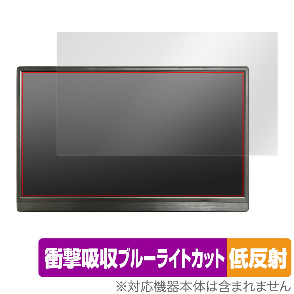 モバイルモニター 15.6インチ GS156DM1 保護フィルム OverLay Absorber 低反射 モニター用フィルム 衝撃吸収 ブルーライトカット 抗菌