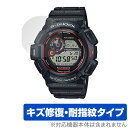 CASIO G-SHOCK GW-9300-1JF 保護 フィルム OverLay Magic カシオ Gショック 腕時計用保護フィルム 液晶保護 傷修復 耐指紋 指紋防止