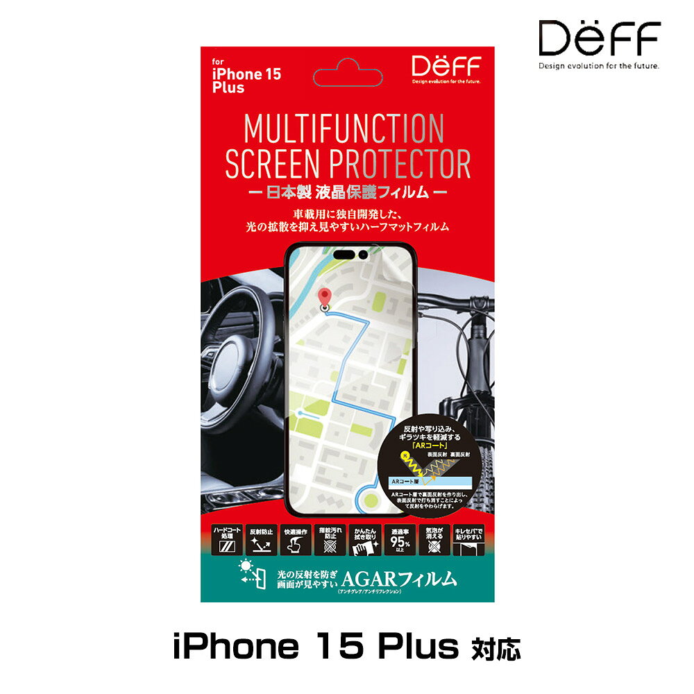iPhone 15 Plus 用 液晶保護 MULUTIFUNCTION SCREEN PROTECTOR for アイフォーン 15 プラス ハーフマット キレセパ Deff