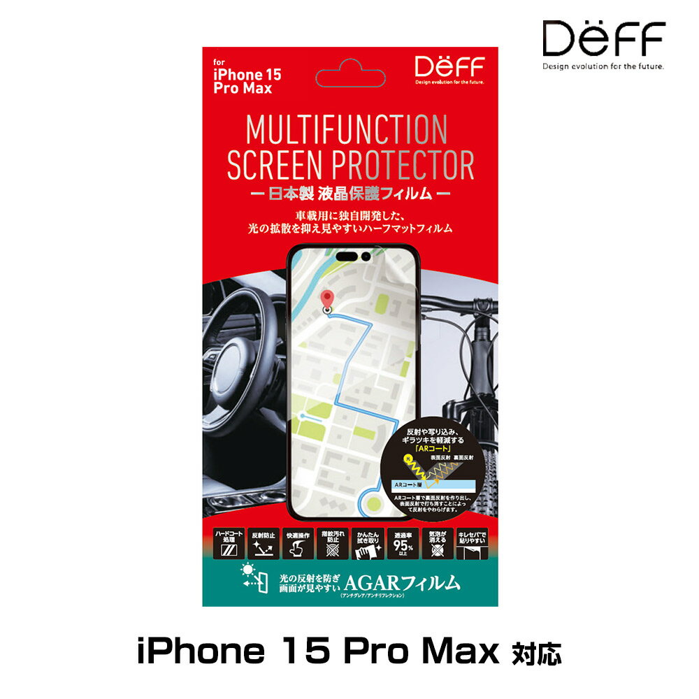 iPhone 15 Pro Max 用 液晶保護 MULUTIFUNCTION SCREEN PROTECTOR for アイフォーン 15 プロマックス ハーフマット キレセパ Deff
