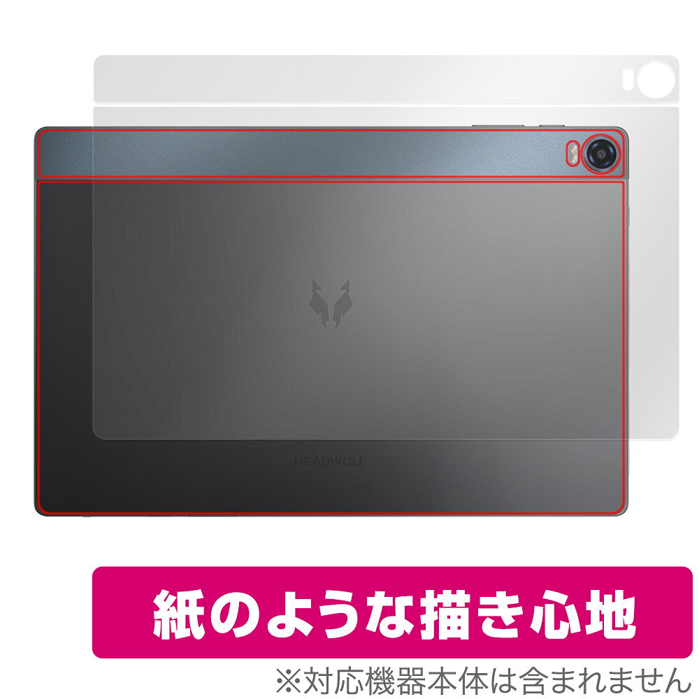 HEADWOLF HPad 5 背面 保護 フィルム OverLay Paper HEADWOLFHPad5 タブレット用保護フィルム ザラザラした手触り ホールド感アップ