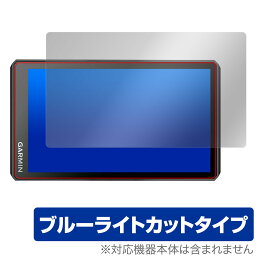 GARMIN Zumo XT2 保護フィルム OverLay Eye Protector ガーミン ズーモ モーターサイクルナビ用フィルム 液晶保護 ブルーライトカット