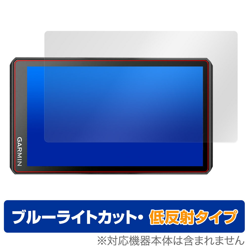 ガーミン「GARMIN Zumo XT2」に対応した目にやさしい液晶保護シート！ ブルーライトカットタイプの OverLay Eye Protector(オーバーレイ アイ プロテクター)！ 液晶画面から放出されるブルーライトを約34％カットする保護シートです。 液晶画面の汚れやキズ付き、ホコリからしっかり保護します。 低反射タイプで指紋がつきにくく蛍光灯等の映りこみを低減します。 ■対応機種 ガーミン 車載用製品 モーターサイクルナビ ズーモ シリーズ 6インチ GARMIN Zumo XT2 ■内容 液晶保護シート 1枚 ■メーカー ミヤビックス ■JANコード / 商品型番 JANコード 4525443790692 商品型番 ODGMZUMOXT2/12 ■ご注意 この商品はポストイン指定商品となりポストインでお届けします。ポストインは郵便受け(ポスト)にお届けとなりますので「代引き」はご利用できません。もしも「代引き」をご希望の場合には購入手続き内にて「代金引換」をお選びください。「代引き」が可能なようにポストインから宅急便(送料500円追加)に切り替えてお届けします。ガーミン「GARMIN Zumo XT2」に対応した目にやさしい液晶保護シート！ ブルーライトカットタイプの OverLay Eye Protector(オーバーレイ アイ プロテクター)！ 液晶画面から放出されるブルーライトを約34％カットする保護シートです。 液晶画面の汚れやキズ付き、ホコリからしっかり保護します。 低反射タイプで指紋がつきにくく蛍光灯等の映りこみを低減します。 ★指紋が目立たない！ 「OverLay Eye Protector(オーバーレイ アイ プロテクター)」は目の疲労、頭痛、不眠などの原因といわれるブルーライトをカットする保護シートです。 また、指紋が目立たない特殊な素材を使用しています。そのため、指紋汚れを気にすることなくタッチパネルを楽しむことができます。ついた指紋を拭き取りやすい耐指紋コーティングも採用してます。 もちろん安心の日本製素材を採用。加工からパッケージングまで、すべて日本国内で行っております。 ★目にやさしいブルーライトカットタイプ！ 液晶画面から放出されるブルーライトの中でも特に刺激が強いとされているのが450nmの光線。「OverLay Eye Protector(オーバーレイ アイ プロテクター)」はその450nmの光線を約34％します。対応機種本体の液晶画面を保護するだけでなく、目にもやさしい保護シートです。 ★アンチグレア処理でさらさら手触り！ シート表面にアンチグレア(低反射)処理を施し、画面への映り込みを低減する液晶保護シートです。 またサラサラとした手触りで指紋もつきにくく、指やタッチペンの操作性も抜群です。 ★自己吸着型保護シート！ 自己吸着タイプなので貼り付けに両面テープや接着剤は必要なく、簡単に貼り付けることができます。液晶画面に合わせてジャストサイズにカットされた少し硬めのシートなので、隅々までしっかりとキズや汚れから守ってくれます。シート表面のキズや質感の劣化が目立つようになったら、お取換えください。 ■対応機種 ガーミン 車載用製品 モーターサイクルナビ ズーモ シリーズ 6インチ GARMIN Zumo XT2 ■内容 液晶保護シート 1枚 ■メーカー ミヤビックス ■JANコード / 商品型番 JANコード 4525443790692 商品型番 ODGMZUMOXT2/12 ※この商品は初期不良のみの保証になります。 ※写真の色調はご使用のモニターの機種や設定により実際の商品と異なる場合があります。 ※製品の仕様は予告無しに変更となる場合があります。予めご了承ください。 ※このページに記載されている会社名や製品名、対応機種名などは各社の商標、または登録商標です。