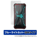 Unihertz Tank 2 8849 保護 フィルム OverLay Eye Protector 9H ユニハーツ タンク 2 スマホ用保護フィルム 9H高硬度 ブルーライトカット