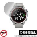 GARMIN Descent Mk3S / Mk3Si 保護フィルム OverLay Secret ガーミン スマートウォッチ用フィルム プライバシーフィルター 覗き見防止(2)