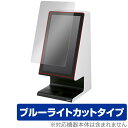 シャープ タッチターミナル RZ-A21S 保護 フィルム OverLay Eye Protector 液晶保護 目に優しい ブルーライトカット