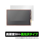 Raspberry Pi 3.5inch(480x320) GPIO Display 保護 フィルム OverLay 9H Brilliant ラズベリー パイ ラズパイ 高硬度 透明 高光沢