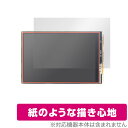 Raspberry Pi 3.5inch(480x320) GPIO Display 保護 フィルム OverLay Paper ラズベリー パイ ラズパイ 書き味向上 紙のような描き心地