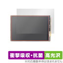 Raspberry Pi 3.5inch(480x320) GPIO Display 保護 フィルム OverLay Absorber 高光沢 ラズパイ 衝撃吸収 ブルーライトカット 抗菌