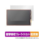 Raspberry Pi 3.5inch(480x320) GPIO Display 保護 フィルム OverLay Absorber 低反射 ラズパイ 衝撃吸収 ブルーライトカット 抗菌