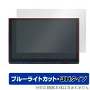 Raspberry Pi 5inch(800x480) DSI Display 保護 フィルム OverLay Eye Protector 9H ラズパイ 液晶保護 9H 高硬度 ブルーライトカット