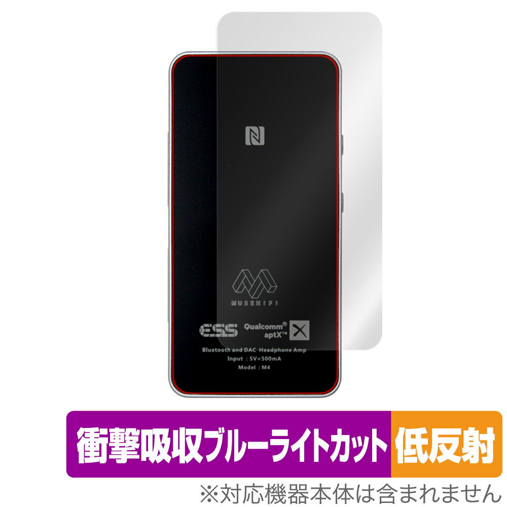 MUSE HiFi M4 背面 保護 フィルム OverLay Absorber 低反射 ミューズハイファイ DAC アンプ用保護フィルム 衝撃吸収 反射防止 抗菌 ミヤビックス OAMUSEHIFIM4/B/12