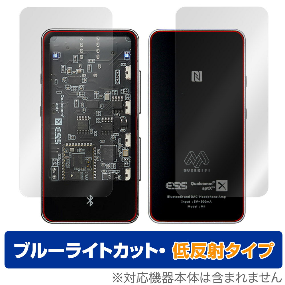 MUSE HiFi M4 表面 背面 セット 保護フィルム OverLay Eye Protector 低反射 ミューズハイファイ DACアンプ用フィルム ブルーライトカット