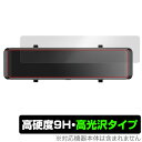 MAXWIN ミラー型ドライブレコーダー MDR-G008B2 保護 フィルム OverLay 9H Brilliant ドラレコ用保護フィルム 9H 高硬度 透明 高光沢(2)