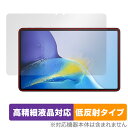 OUKITEL OT5 保護 フィルム OverLay Plus Lite オウキテル タブレット用保護フィルム 液晶保護 高精細液晶対応 アンチグレア 反射防止(2)