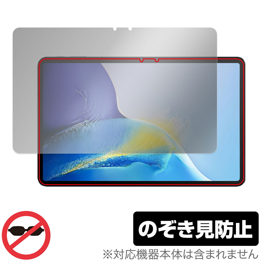 OUKITEL OT5 保護 フィルム OverLay Secret オウキテル タブレット用保護フィルム 液晶保護 プライバシーフィルター 覗き見防止