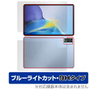OUKITEL OT5 表面 背面 セット 保護フィルム OverLay Eye Protector 9H オウキテル タブレット用保護フィルム 高硬度 ブルーライトカット(2)