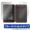 スイングキャディ SC4 表面 背面 フィルム OverLay Eye Protector ゴルフ VOICECADDIE 弾道測定器 表面・背面セット ブルー...