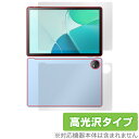 Blackview OSCAL Pad 18 表面 背面 セット 保護フィルム OverLay Brilliant ブラックビュー タブレット用保護フィルム 指紋防止 高光沢