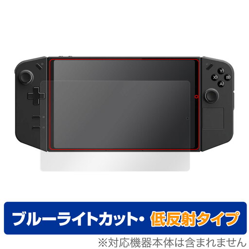 Lenovo Legion Go 保護 フィルム OverLay Eye Protector 低反射 レノボ レギオン 携帯型ゲーミングPC用保護フィルム ブルーライトカット Lenovo Legion Go 保護 フィルム OverLay Eye Protector 低反射 レノボ レギオン 携帯型ゲーミングPC用保護フィルム ブルーライトカット
