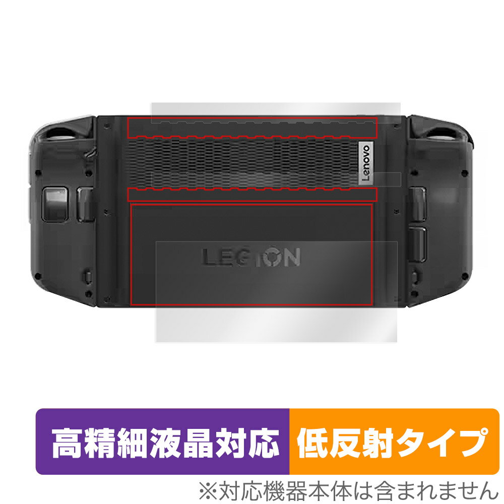 Lenovo Legion Go 背面 保護 フィルム OverLay Plus Lite レノボ レギオン 携帯型ゲーミングPC用保護フィルム さらさら手触り 低反射素材