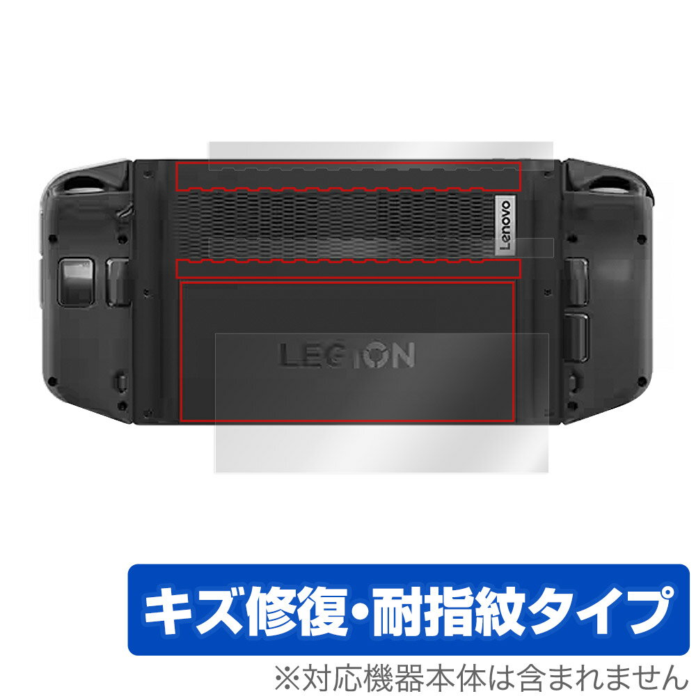 Lenovo Legion Go 背面 保護 フィルム OverLay Magic レノボ レギオン 携帯型ゲーミングPC用保護フィルム 本体保護 傷修復 指紋防止