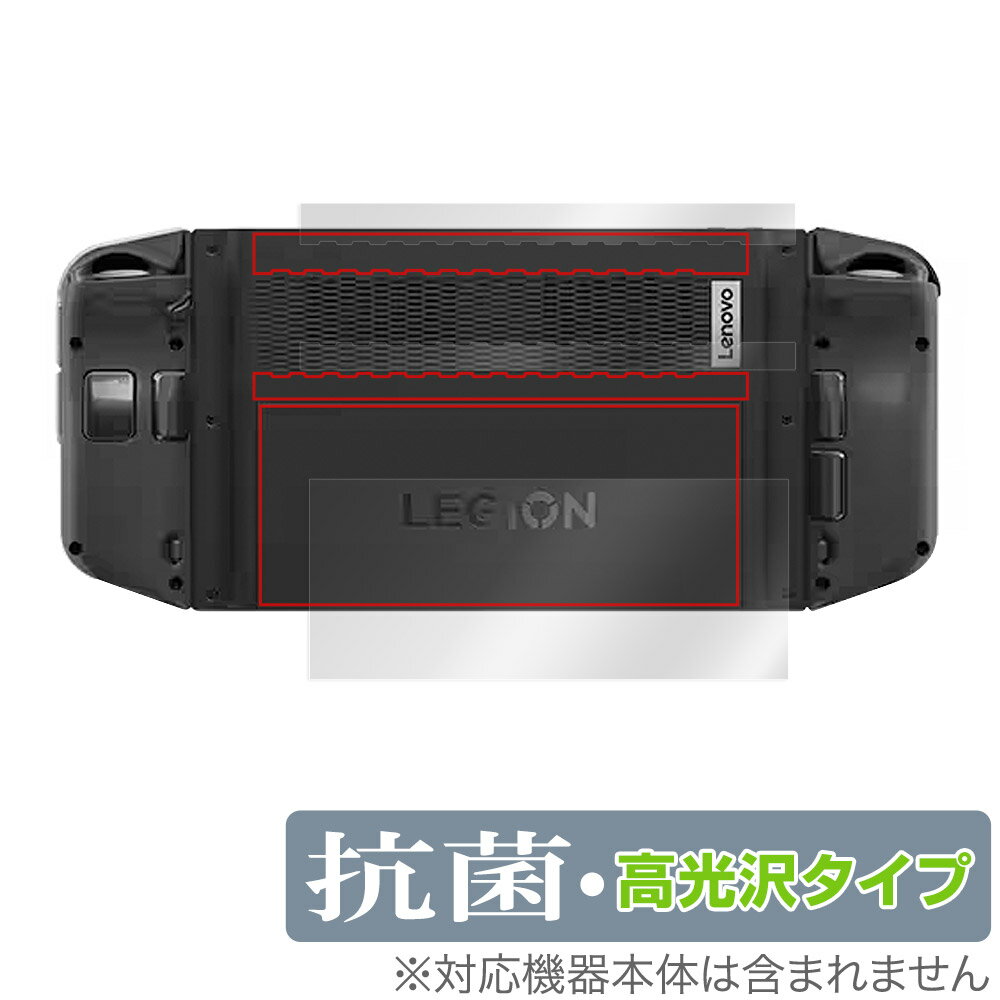 Lenovo Legion Go 背面 保護 フィルム OverLay 抗菌 Brilliant レノボ レギオン 携帯型ゲーミングPC用保護フィルム H抗ウイルス 高光沢