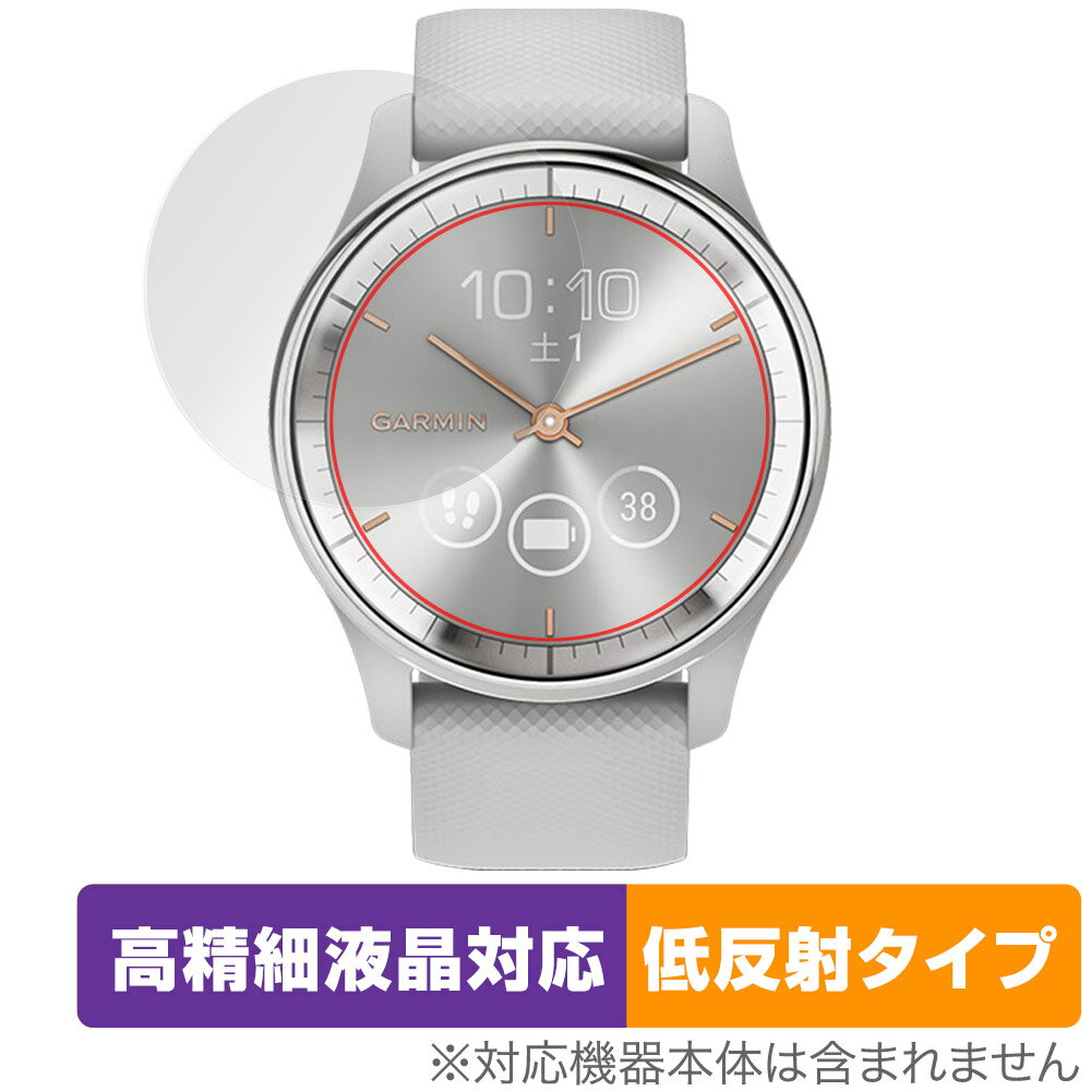 GARMIN vivomove Trend 保護 フィルム OverLay Plus Lite ガーミン 時計用保護フィルム 液晶保護 高精細液晶対応 アンチグレア 反射防..