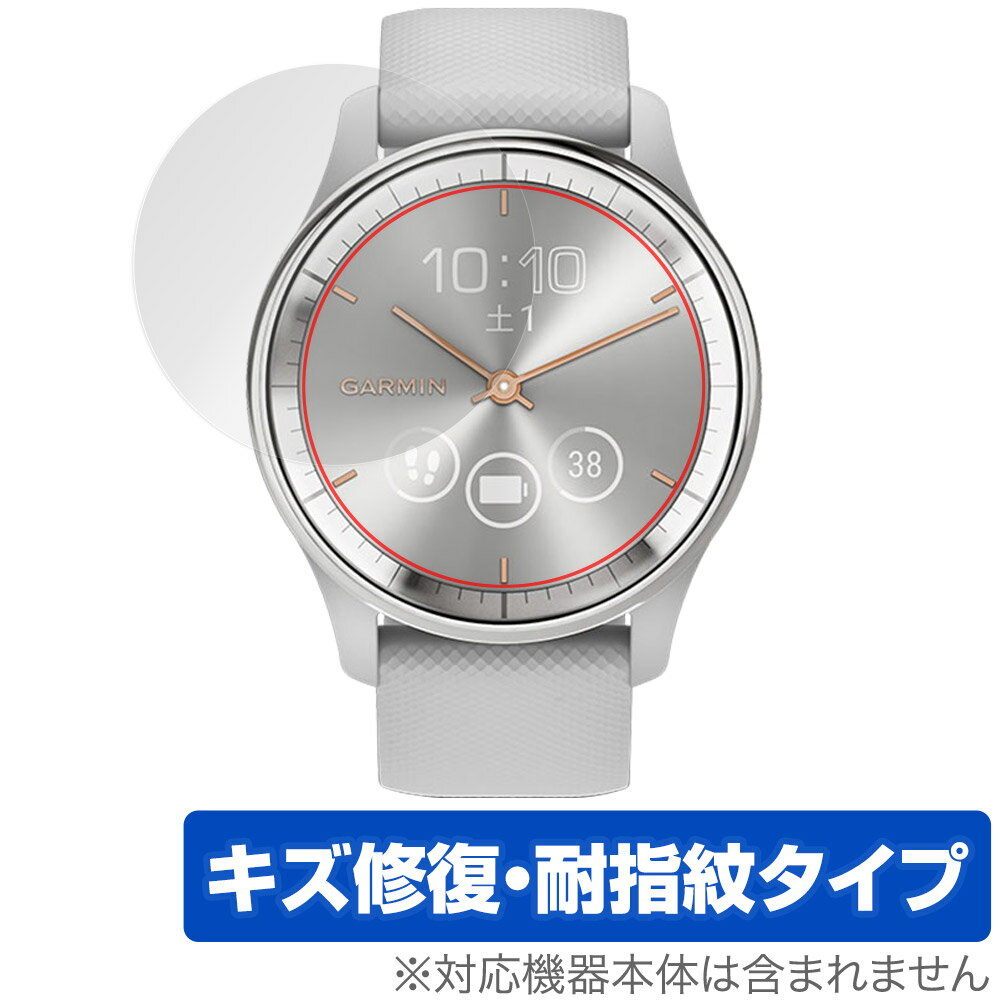 楽天保護フィルムの老舗 ビザビGARMIN vivomove Trend 保護 フィルム OverLay Magic ガーミン 時計用保護フィルム 液晶保護 傷修復 耐指紋 指紋防止 コーティング