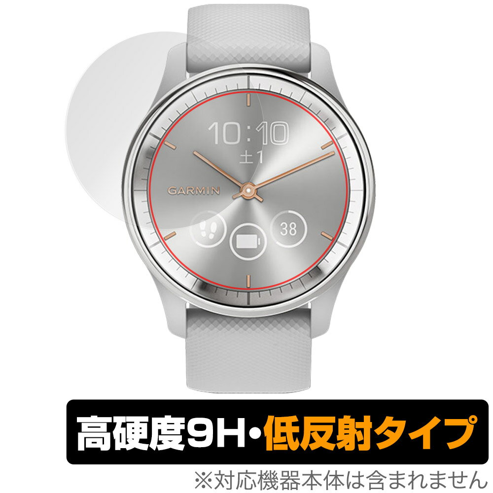 楽天保護フィルムの老舗 ビザビGARMIN vivomove Trend 保護 フィルム OverLay 9H Plus ガーミン 時計用保護フィルム 9H 高硬度 アンチグレア 反射防止