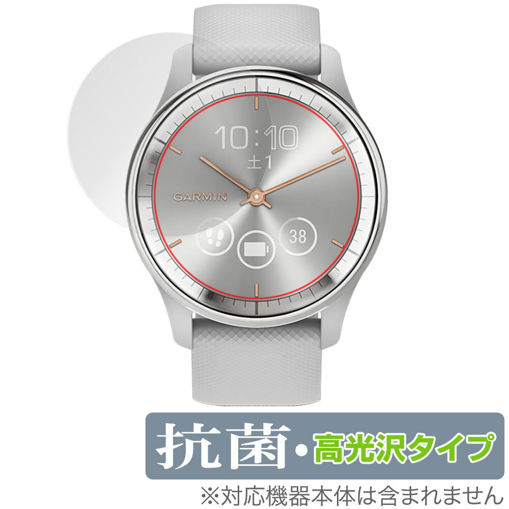 楽天保護フィルムの老舗 ビザビGARMIN vivomove Trend 保護 フィルム OverLay 抗菌 Brilliant ガーミン 時計用保護フィルム Hydro Ag+ 抗菌 抗ウイルス 高光沢