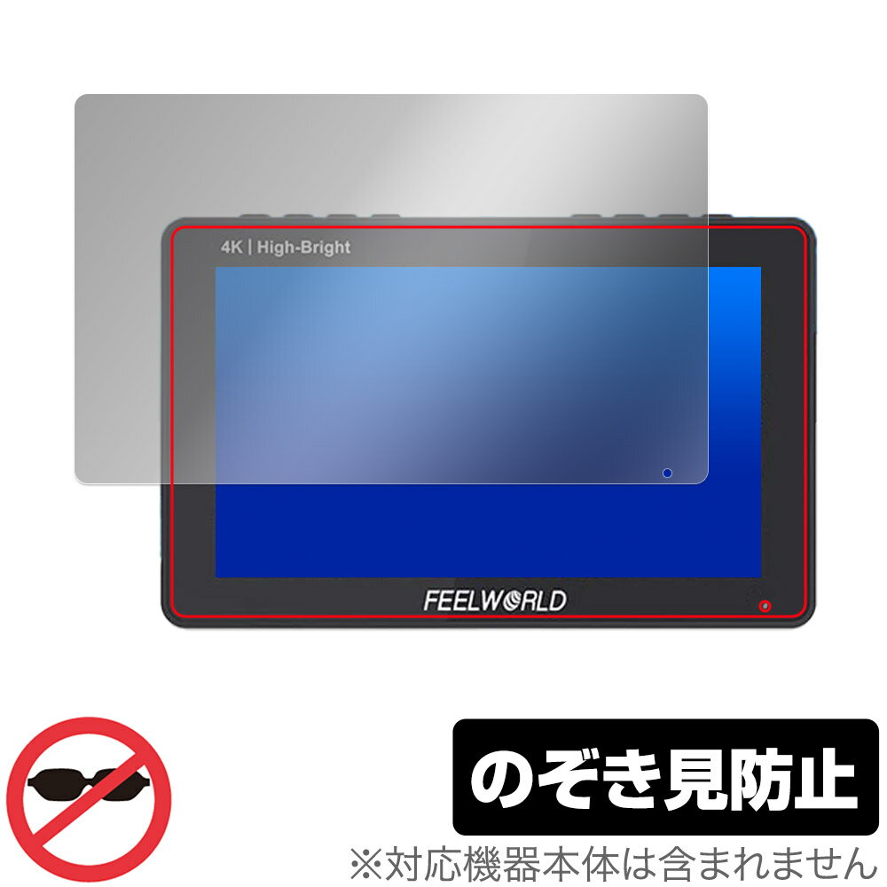 FEELWORLD F5 PROX 保護フィルム OverLay Secret フィールワールド フィールドモニター用フィルム プライバシーフィルター 覗き見防止 ミヤビックス OSFEWOF5PROX/12