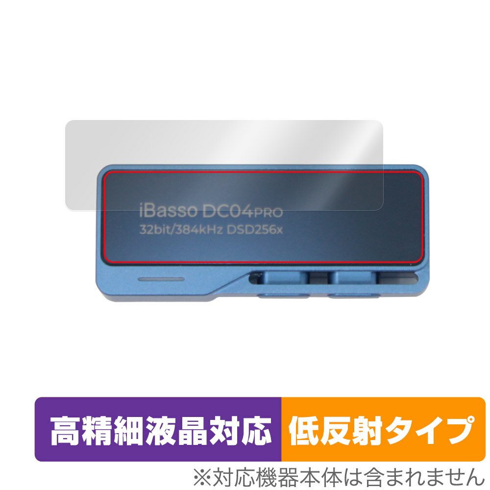 iBasso Audio DC04PRO 保護 ...の商品画像