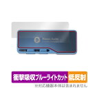 iBasso Audio DC04PRO 背面 保護 フィルム OverLay Absorber 低反射 アイバッソ オーディオ用保護フィルム 衝撃吸収 反射防止 抗菌