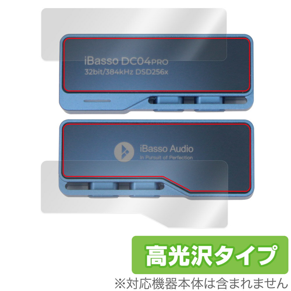 iBasso Audio DC04PRO 表面 背面 フィルム OverLay Brilliant アイバッソ オーディオ用保護フィルム 表面・背面セット 指紋...