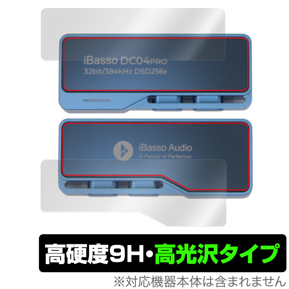 iBasso Audio DC04PRO 表面 背面 フィルム OverLay 9H Brilliant アイバッソ オーディオ用保護フィルム 表面・背面セット 9H高硬度 高光沢 ミヤビックス O9HBIBSAUDC04PRO/S/12