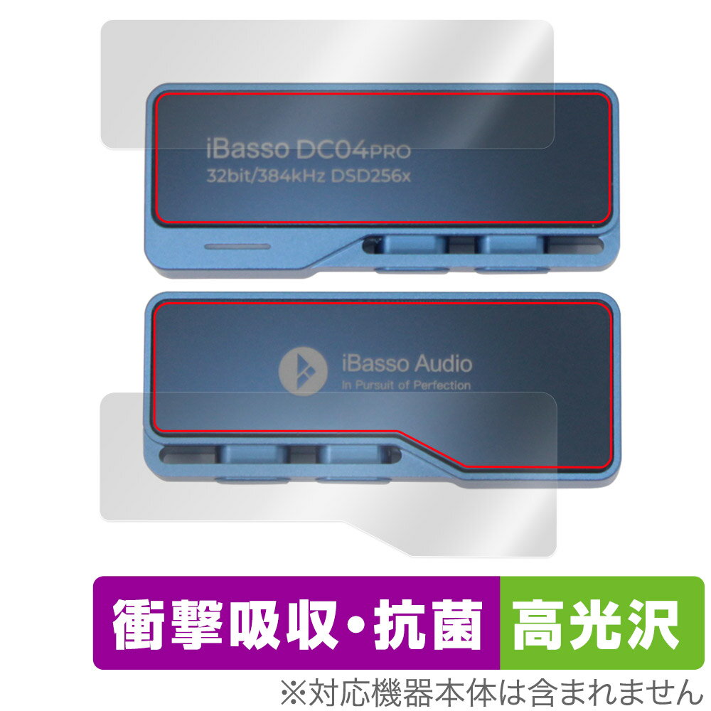 iBasso Audio DC04PRO 表面 背面 フィルム OverLay Absorber 高光沢 アイバッソ オーディオ用 表面・背面セット 衝撃吸収 ...