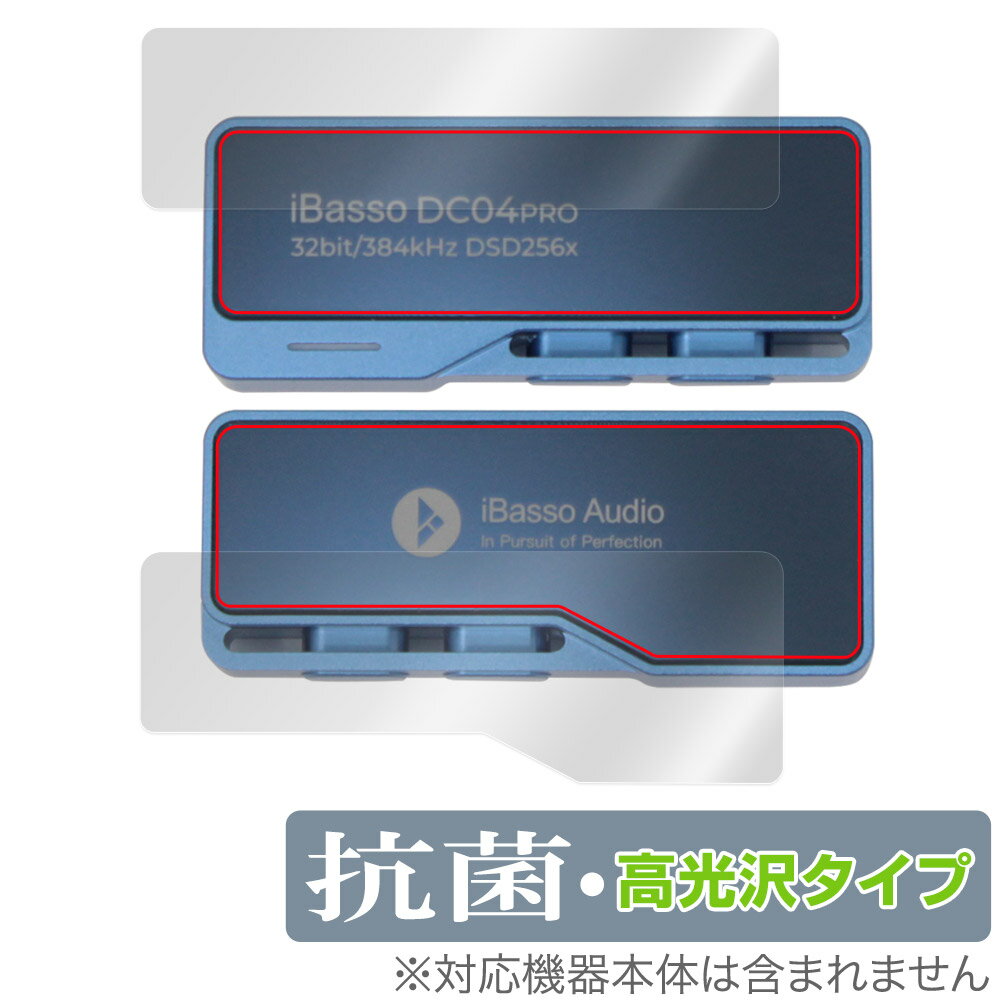 iBasso Audio DC04PRO 表面 背面 フィルム OverLay 抗菌 Brilliant アイバッソ オーディオ用 表面・背面セット 抗ウイルス 高光沢 ミヤビックス OVCBIBSAUDC04PRO/S/12