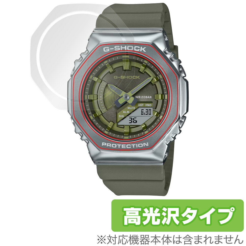 CASIO G-SHOCK GM-S2100シリーズ 保護 フィルム OverLay Brilliant カシオ Gショック 時計用保護フィルム 液晶保護 指紋防止 高光沢