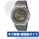 CASIO G-SHOCK GM-S2100シリーズ 保護 フィルム OverLay Magic カシオ Gショック 時計用保護フィルム 液晶保護 傷修復 耐指...