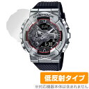 CASIO G-SHOCK GM-110シリーズ 保護 フィルム OverLay Plus カシオ Gショック 時計用保護フィルム アンチグレア 反射防止 指紋防止