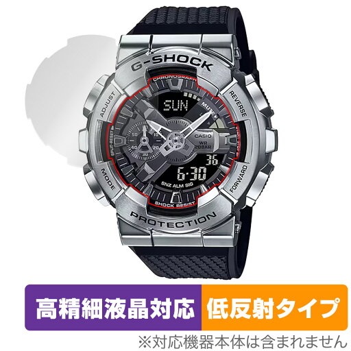 CASIO G-SHOCK GM-110シリーズ 保護 フィルム OverLay Plus Lite カシオ Gショック 時計用フィルム 高精細液晶対応 アンチグレア 反射防止 CASIO G-SHOCK GM-110シリーズ 保護 フィルム OverLay Plus Lite カシオ Gショック 時計用フィルム 高精細液晶対応 アンチグレア 反射防止