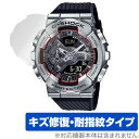 CASIO G-SHOCK GM-110シリーズ 保護 フィルム OverLay Magic カシオ Gショック 時計用保護フィルム 液晶保護 傷修復 耐指紋 指紋防止