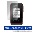 GARMIN eTrex Solar 保護フィルム OverLay Eye Protector ガーミン イートレックス ソーラー ハンディGPS用フィルム ブルーライトカット ミヤビックス OEGMETREXSOLAR/12