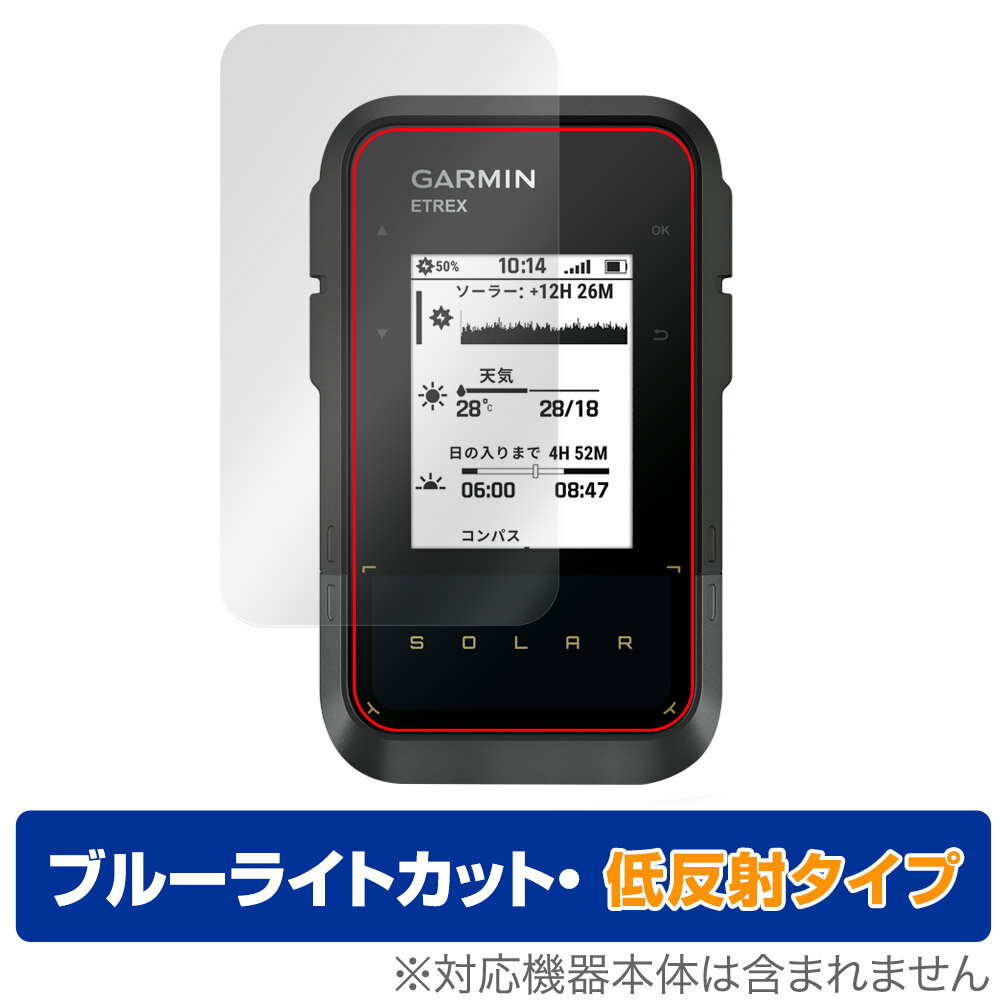 GARMIN eTrex Solar 保護フィルム OverLay Eye Protector 低反射 イートレックス ソーラー ハンディGPS用フィルム ブルーライトカット ミヤビックス ODGMETREXSOLAR/12