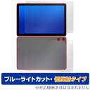 Teclast P30T 表面 背面 セット 保護フィルム OverLay Eye Protector 低反射 テクラスト タブレット用フィルム ブルーライトカット(2)